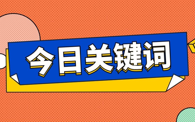 2所院校公布24插本招生计划！今年还会扩招吗？